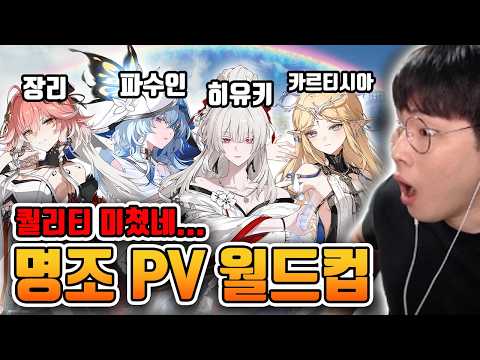 천박한 방송인의 명조 PV 월드컵
