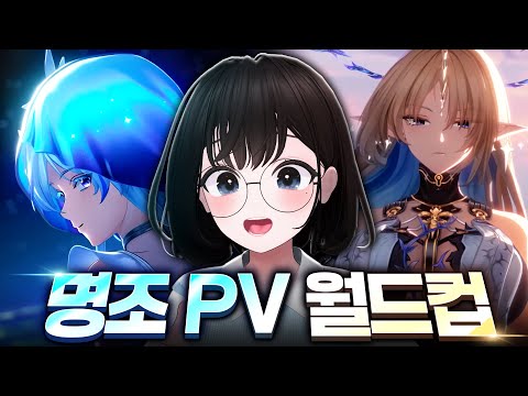 명조pv월드컵