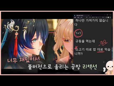 공방만 2시간을 떠들며 보는 청년들 [명조 3.5 공방 같이 보기(w브리스)]