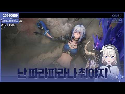 ✝️ 260609 저챗 + 명조 PV 월드컵