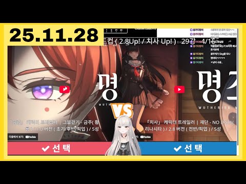 [25.11.28] 명조 하기전 맛보기로 pv 이상형 월드컵!