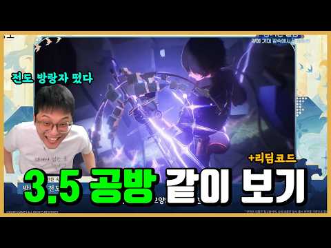 [명조] 3.5공식방송 같이 보기 -전도 방랑자 떴다!!-