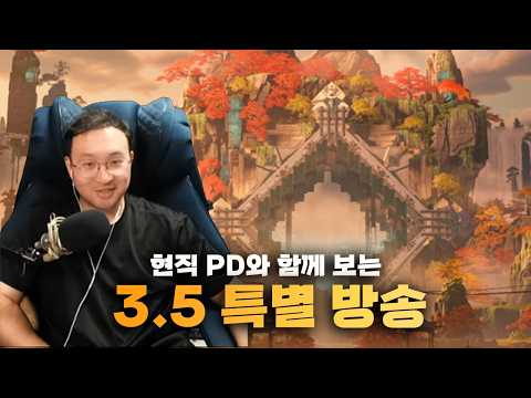 명조 3.5 특별방송 같이보기🎥