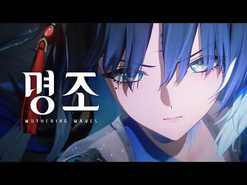 『명조:워더링 웨이브』 「양양 · 현령」 캐릭터 트레일러 | 악몽
