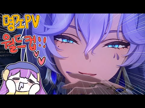 [아메 다시보기] 뉴비의 명조 PV 월드컵!! 예쁜애 다음 예쁜애 다음 예쁜애..X1000000