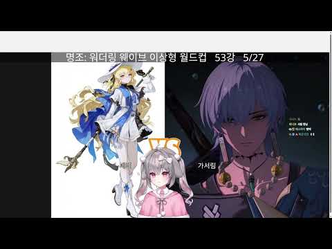 명조 캐릭터 이상형 월드컵