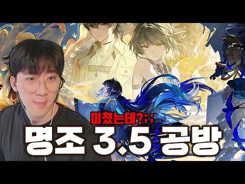 이렇게 알차다고?? 명조 3.5 공방 같이보기