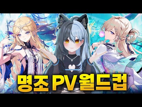 얘 내 아내임  [명조 pv 월드컵]