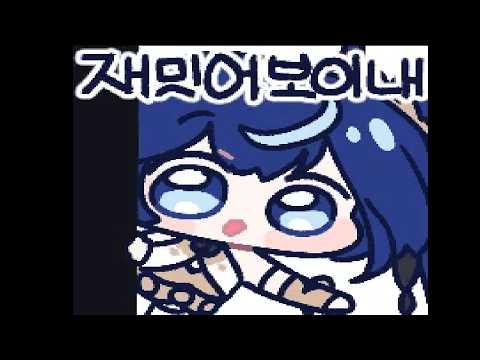명조 뉴비 PV 첫인상 월드컵