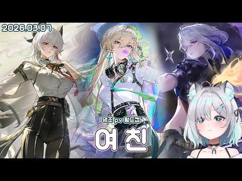 [260307 명조 이상형 월드컵] 이 게임 컨셉 디테일 연출 얼굴 진짜냐고요