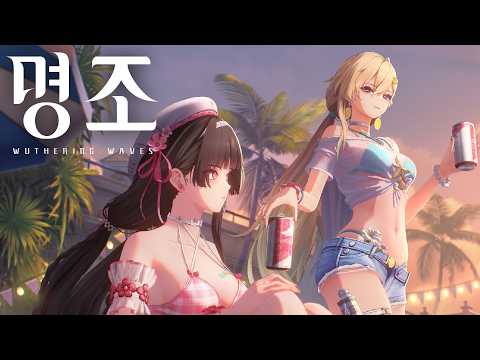 『명조:워더링 웨이브 코스튬 트레일러 | 슈가 민트 & 멜팅 피치