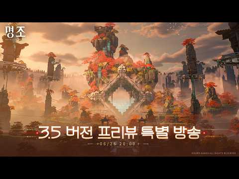 『명조:워더링 웨이브』 3.5 버전 프리뷰 특별 방송