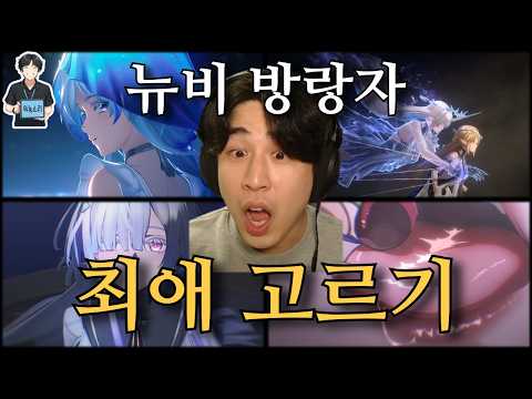 뉴비 방랑자의 명조 PV월드컵