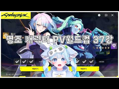 사이버펑크 콜라보 기념 명조 PV 월드컵 37강 +사이버펑크pv포함